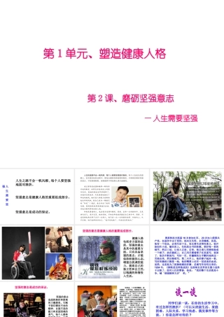 2015年八年级政治下册 第2课 磨砺坚强意志（第2课时）课件 北师大版