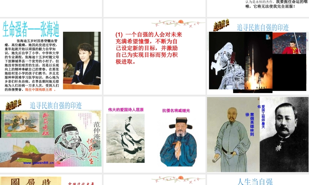 2014秋七年级政治上册 第四单元 第八课 第二框 描绘自强人生课件 鲁教版