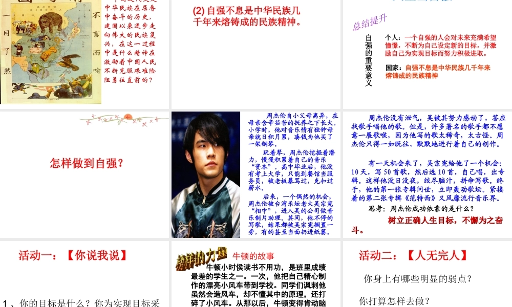 2014秋七年级政治上册 第四单元 第八课 第二框 描绘自强人生课件 鲁教版