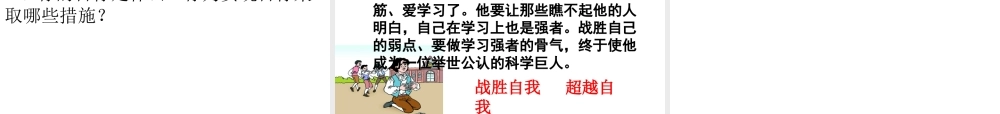 2014秋七年级政治上册 第四单元 第八课 第二框 描绘自强人生课件 鲁教版