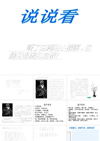 2017八年级语文上册 21《生于忧患-死于安乐》课件 新人教版