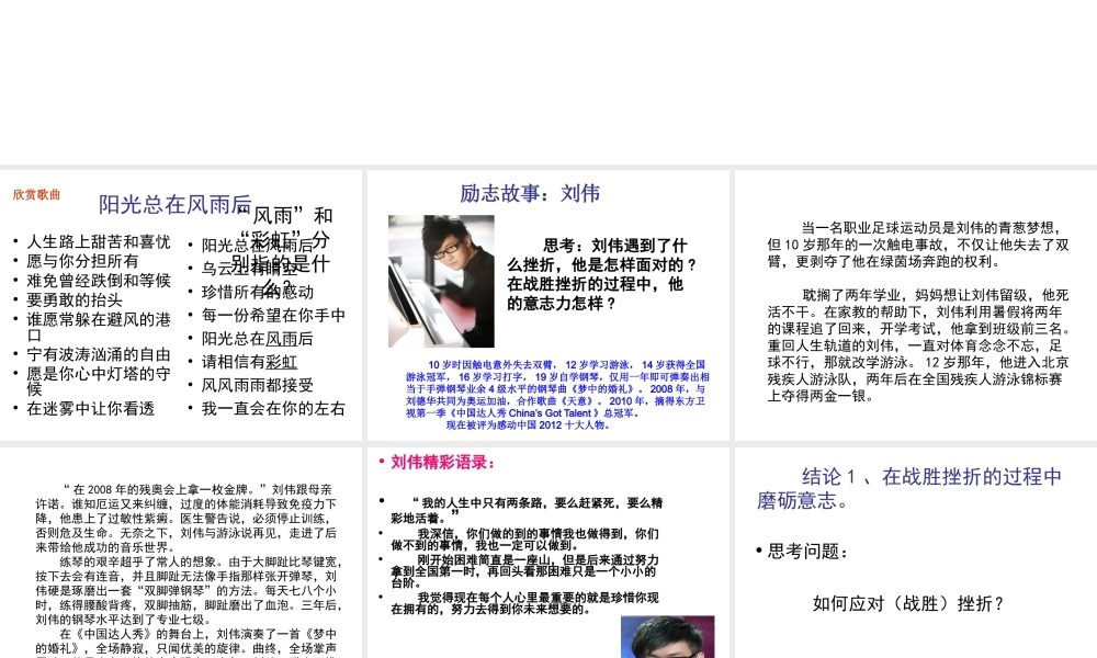 2015年八年级政治下册 第2课 磨砺坚强意志（第3课时）课件 北师大版