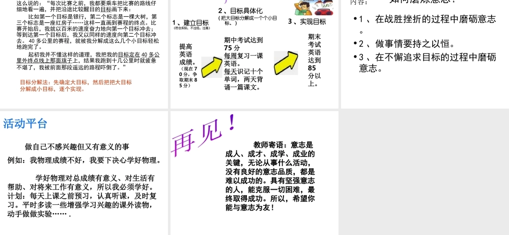 2015年八年级政治下册 第2课 磨砺坚强意志（第3课时）课件 北师大版