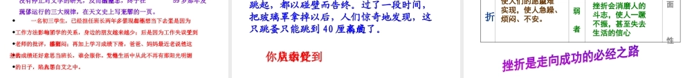 2014秋七年级政治上册 第四单元 第九课 第一框 生活中的风风雨雨课件 鲁教版
