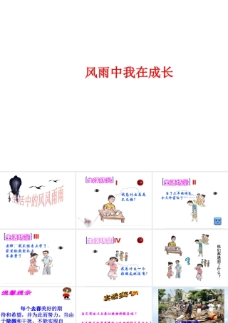 2014秋七年级政治上册 第四单元 第九课 第一框 生活中的风风雨雨课件 鲁教版