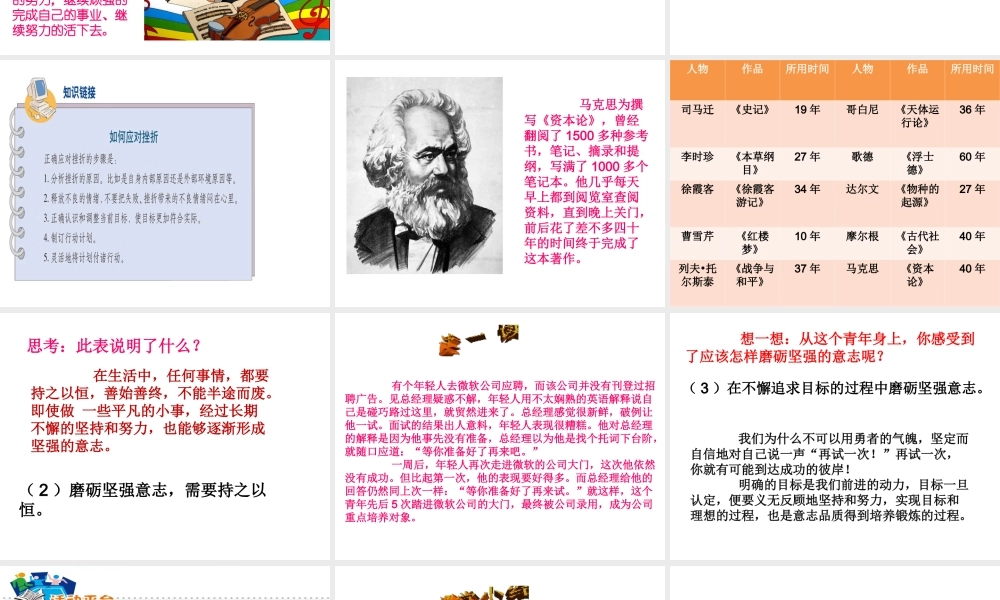 2015年八年级政治下册 第2课 磨砺坚强意志（第4课时）课件 北师大版