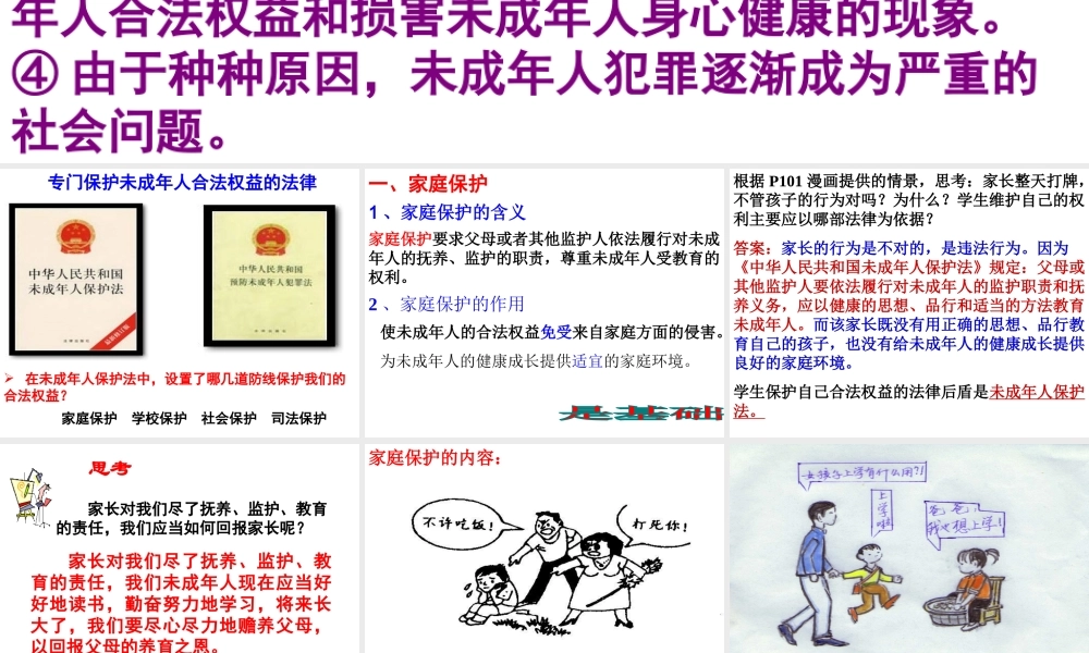 2014秋七年级政治下册 第八课 第一框 特殊的保护 特殊的爱课件 新人教版