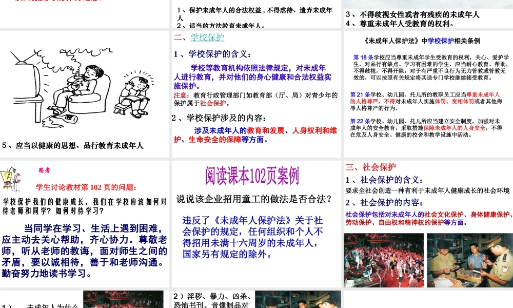 2014秋七年级政治下册 第八课 第一框 特殊的保护 特殊的爱课件 新人教版