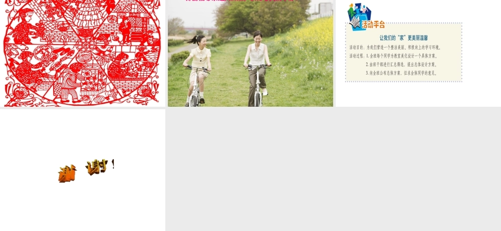 2015年八年级政治下册 第3课 培养高雅情趣（第1课时）课件 北师大版