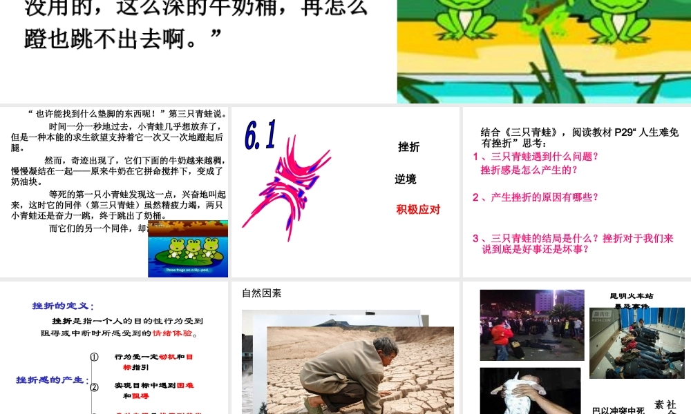 2014秋七年级政治下册 第六单元 第一课 直面挫折课件 粤教版