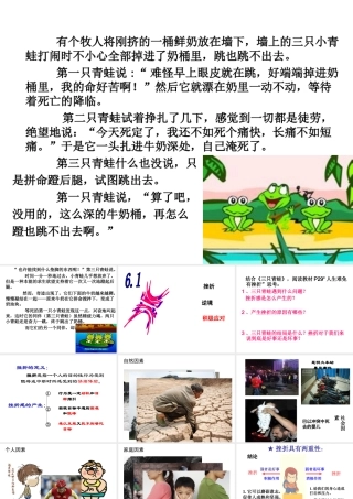 2014秋七年级政治下册 第六单元 第一课 直面挫折课件 粤教版