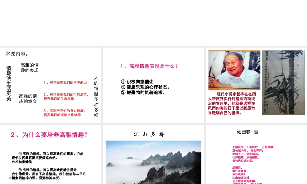 2015年八年级政治下册 第3课 培养高雅情趣（第2课时）课件 北师大版