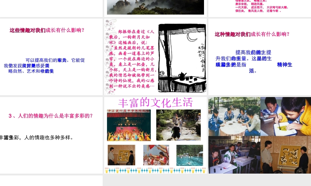 2015年八年级政治下册 第3课 培养高雅情趣（第2课时）课件 北师大版