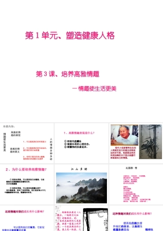 2015年八年级政治下册 第3课 培养高雅情趣（第2课时）课件 北师大版