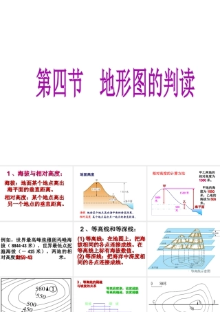 2014秋七年级地理上册 第一章 第四节 地形图的判读课件3 （新版）新人教版