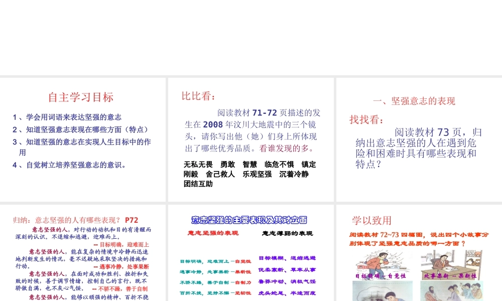 2014秋七年级政治下册 第六课 第一框 让我们选择坚强课件 新人教版
