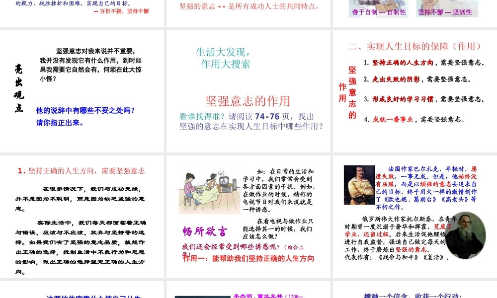 2014秋七年级政治下册 第六课 第一框 让我们选择坚强课件 新人教版