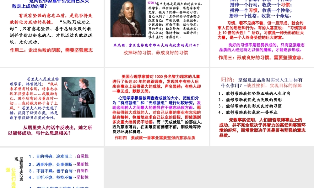 2014秋七年级政治下册 第六课 第一框 让我们选择坚强课件 新人教版