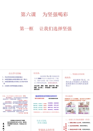 2014秋七年级政治下册 第六课 第一框 让我们选择坚强课件 新人教版