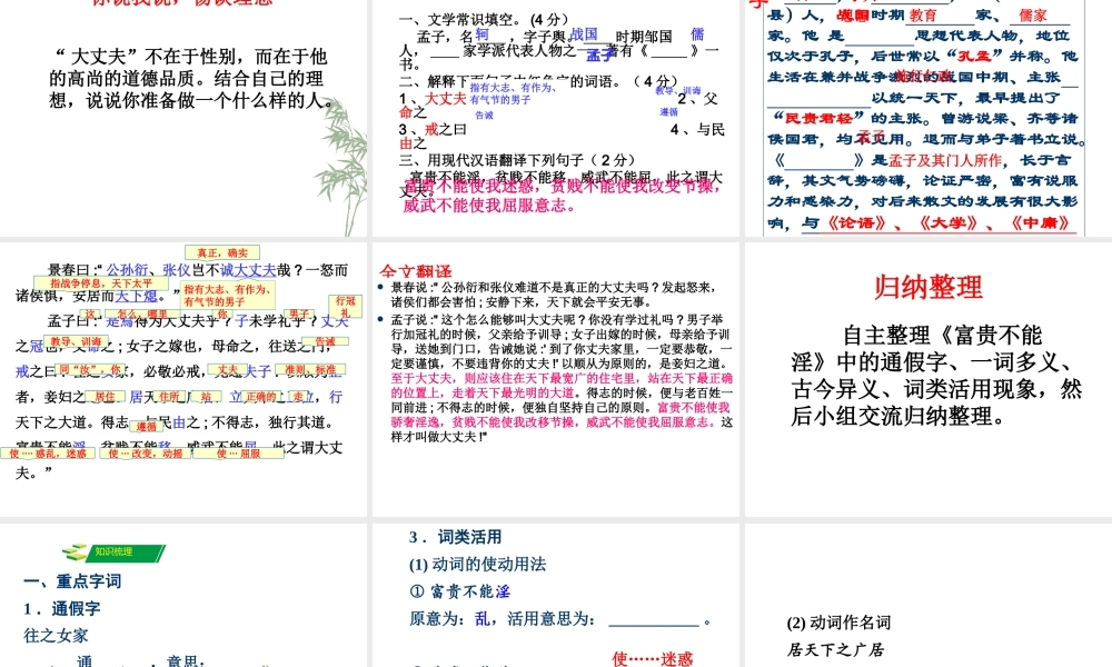 2017八年级语文上册 第六单元 21《富贵不能淫》课件 新人教版