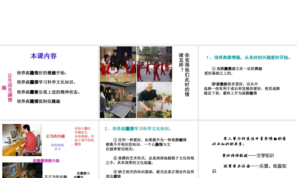 2015年八年级政治下册 第3课 培养高雅情趣（第3课时）课件 北师大版