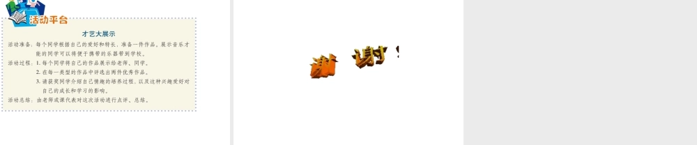 2015年八年级政治下册 第3课 培养高雅情趣（第3课时）课件 北师大版