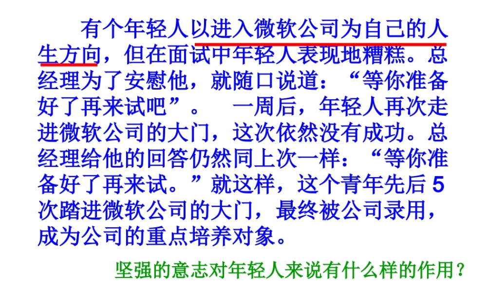 2014秋七年级政治下册 第三单元 第六课 第一框 让我们选择坚强课件1 新人教版