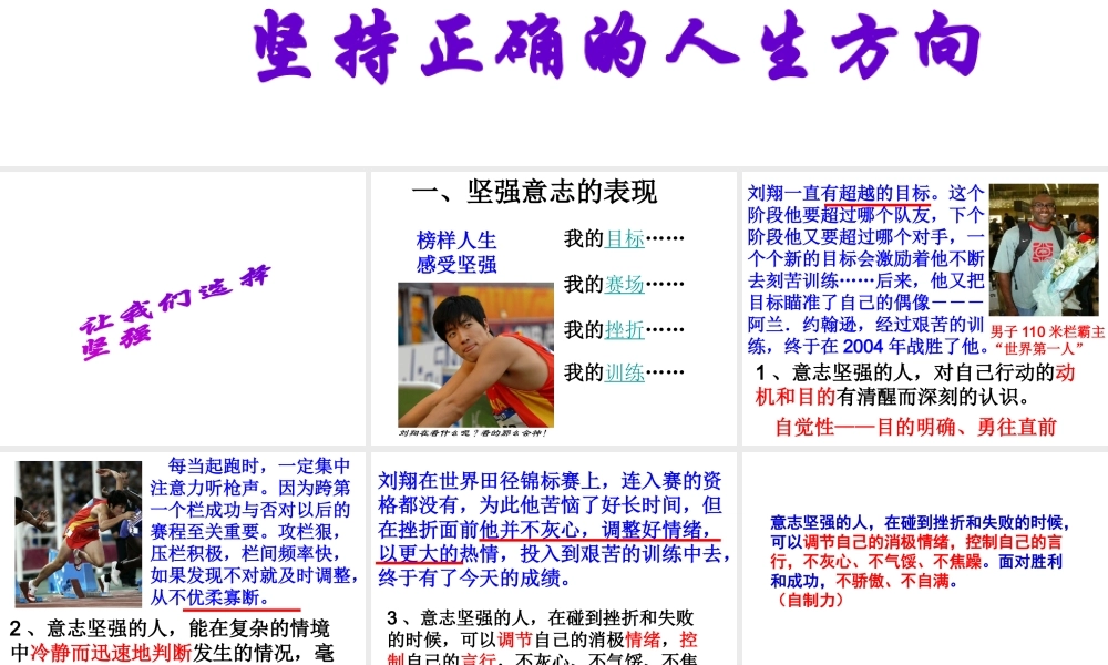 2014秋七年级政治下册 第三单元 第六课 第一框 让我们选择坚强课件1 新人教版