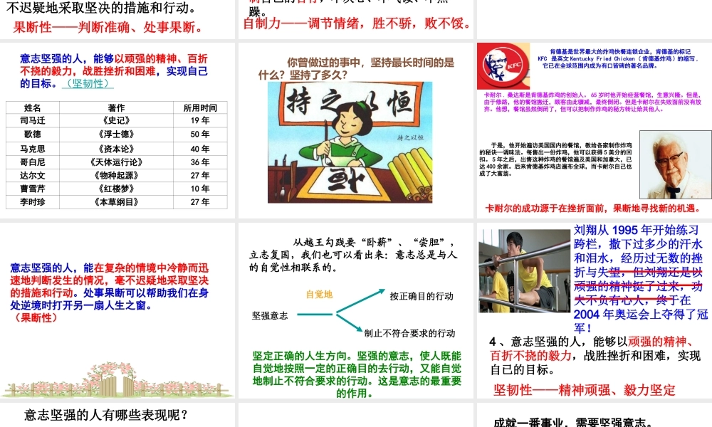 2014秋七年级政治下册 第三单元 第六课 第一框 让我们选择坚强课件1 新人教版