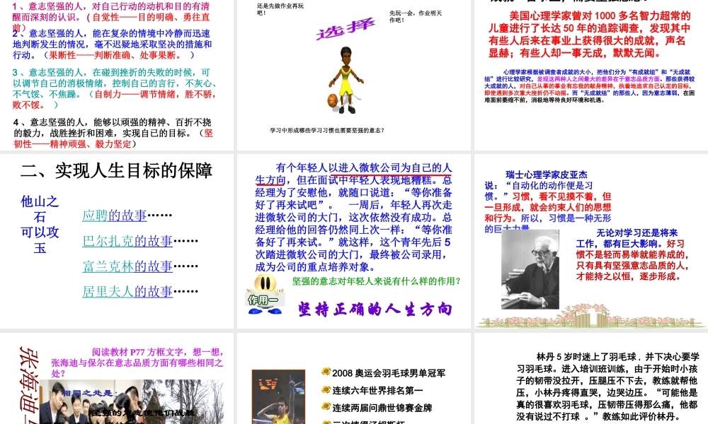 2014秋七年级政治下册 第三单元 第六课 第一框 让我们选择坚强课件1 新人教版