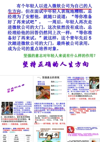 2014秋七年级政治下册 第三单元 第六课 第一框 让我们选择坚强课件1 新人教版