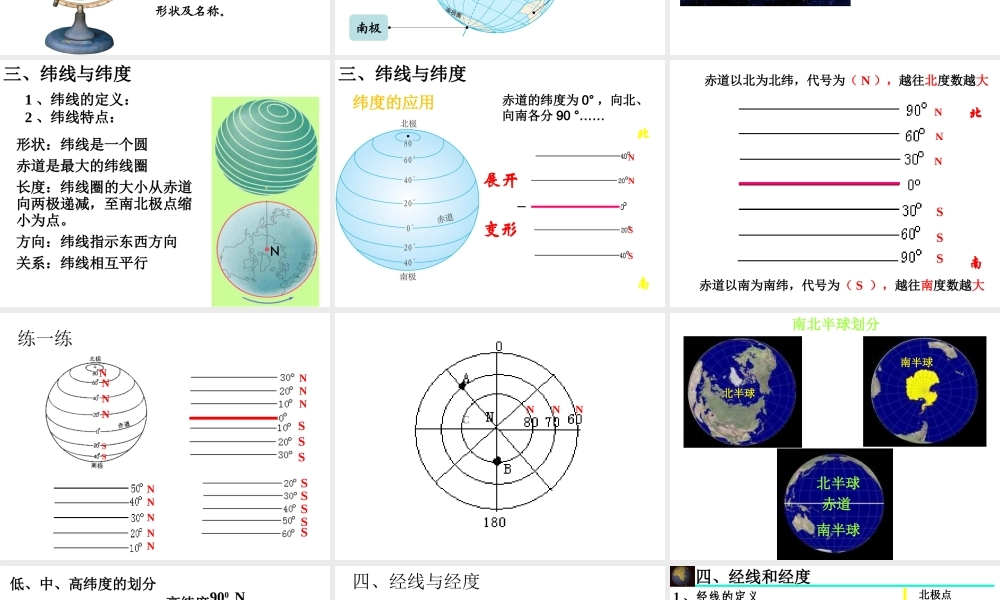 2014秋七年级地理上册 第一章 第一节 地球和地球仪课件1 （新版）新人教版