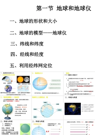 2014秋七年级地理上册 第一章 第一节 地球和地球仪课件1 （新版）新人教版