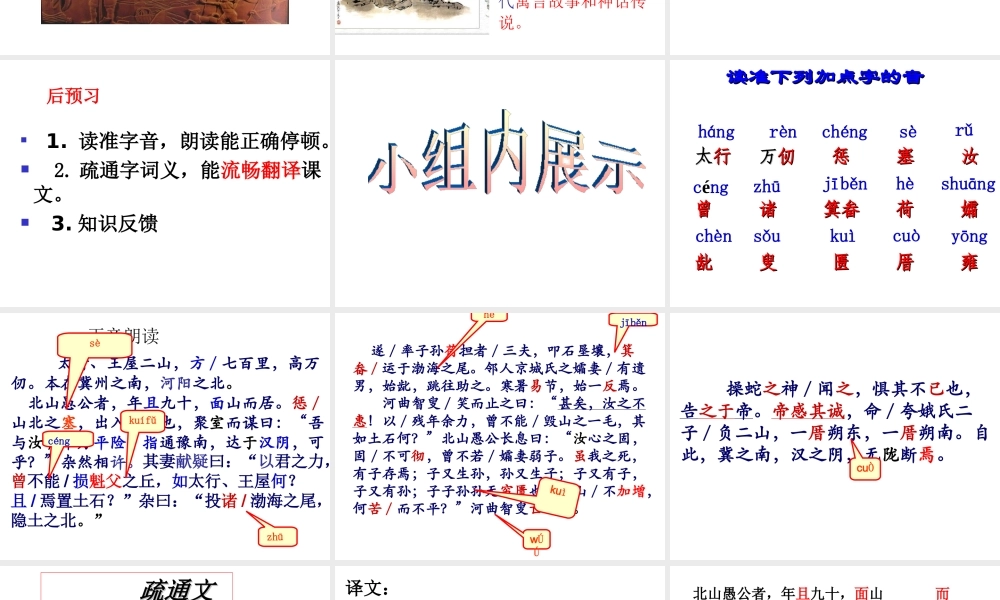 2017八年级语文上册 第六单元 22《愚公移山》课件 新人教版