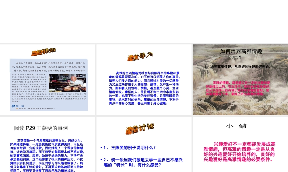 2015年八年级政治下册 第3课 培养高雅情趣（第4课时）课件 北师大版