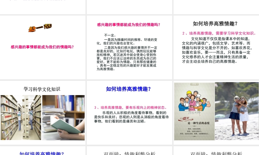 2015年八年级政治下册 第3课 培养高雅情趣（第4课时）课件 北师大版