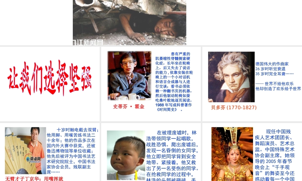 2014秋七年级政治下册 第三单元 第六课 第一框 让我们选择坚强课件2 新人教版