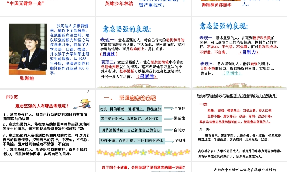 2014秋七年级政治下册 第三单元 第六课 第一框 让我们选择坚强课件2 新人教版