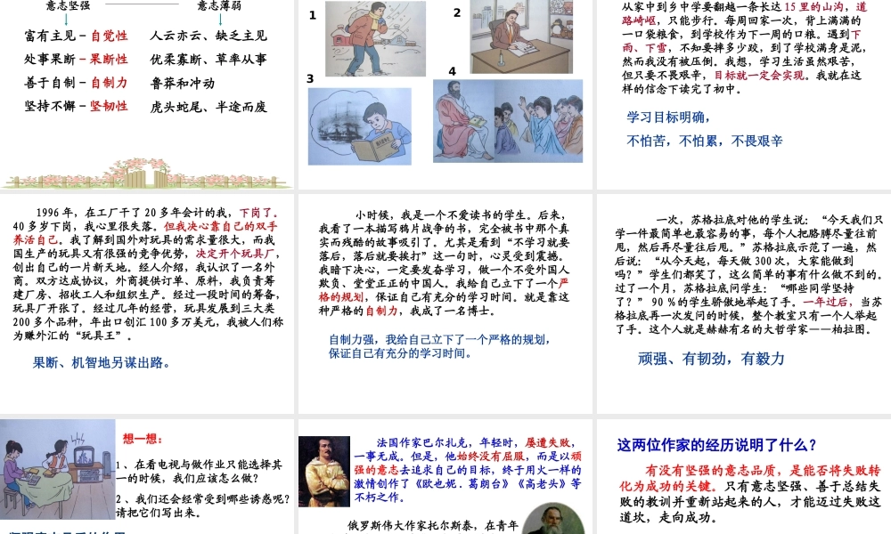 2014秋七年级政治下册 第三单元 第六课 第一框 让我们选择坚强课件2 新人教版