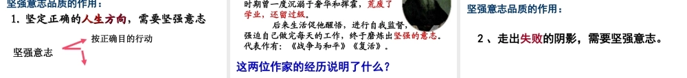 2014秋七年级政治下册 第三单元 第六课 第一框 让我们选择坚强课件2 新人教版