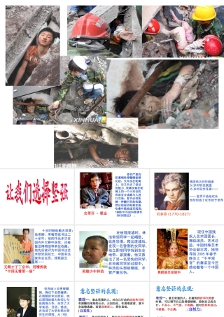 2014秋七年级政治下册 第三单元 第六课 第一框 让我们选择坚强课件2 新人教版