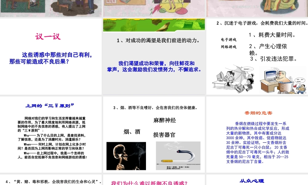 2015年八年级政治下册 第4课 抵御不良诱惑（第1课时）课件 北师大版