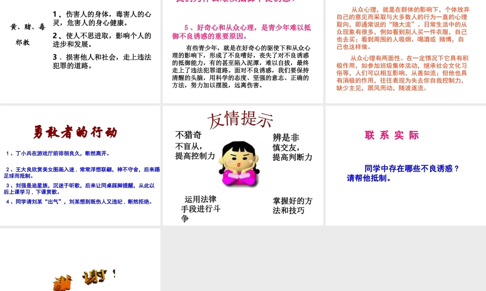 2015年八年级政治下册 第4课 抵御不良诱惑（第1课时）课件 北师大版