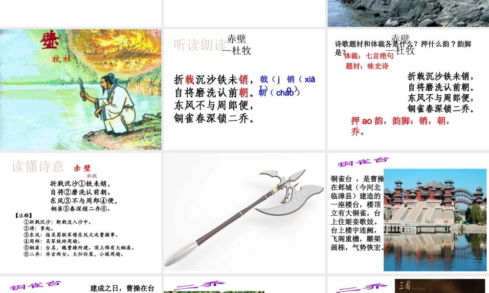 2017八年级语文上册 第六单元 24 诗词五首 赤壁课件 新人教版