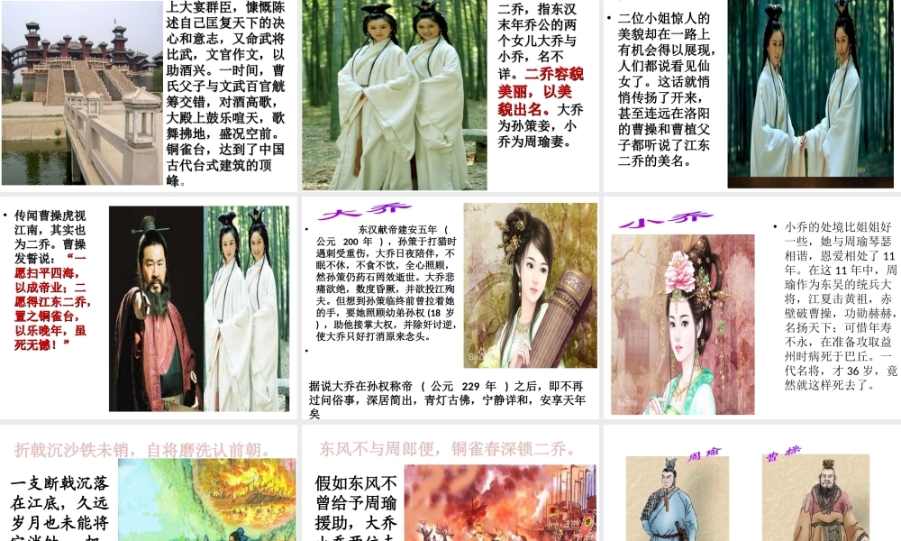 2017八年级语文上册 第六单元 24 诗词五首 赤壁课件 新人教版