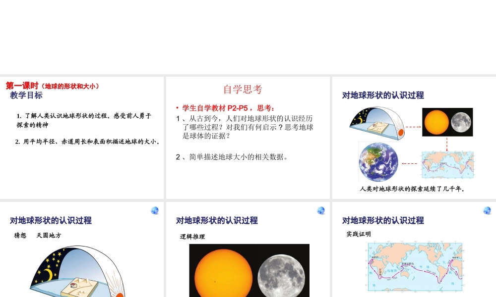 2014秋七年级地理上册 第一章 第一节 地球和地球仪课件2 （新版）新人教版