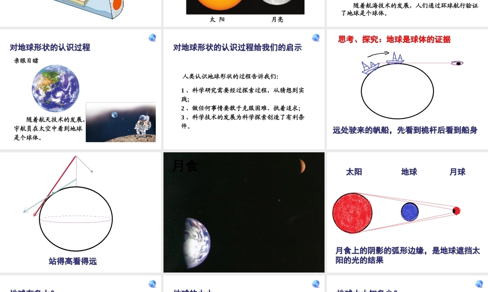 2014秋七年级地理上册 第一章 第一节 地球和地球仪课件2 （新版）新人教版