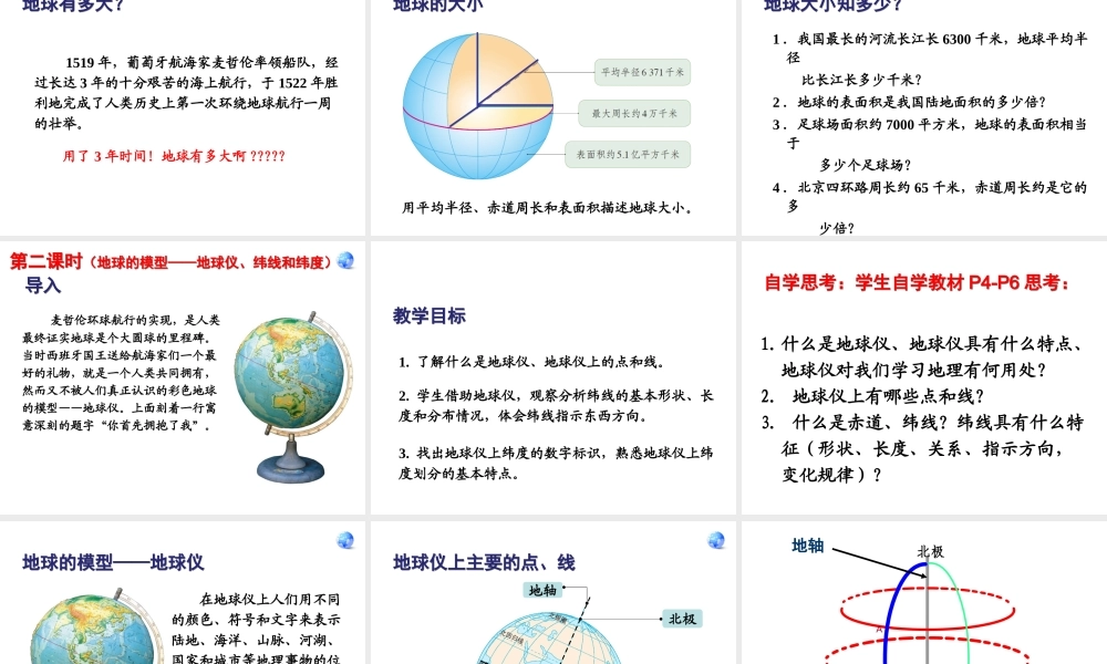 2014秋七年级地理上册 第一章 第一节 地球和地球仪课件2 （新版）新人教版