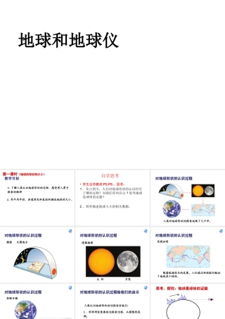 2014秋七年级地理上册 第一章 第一节 地球和地球仪课件2 （新版）新人教版