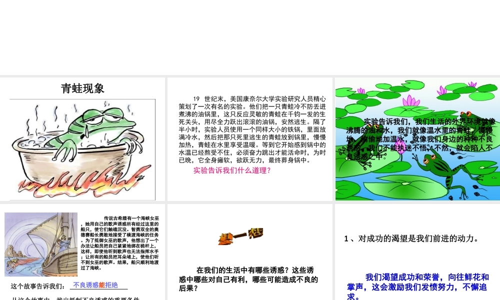 2015年八年级政治下册 第4课 抵御不良诱惑（第2课时）课件 北师大版